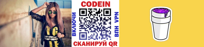 Codein напиток Lean (лин)  OMG как зайти  Старица 